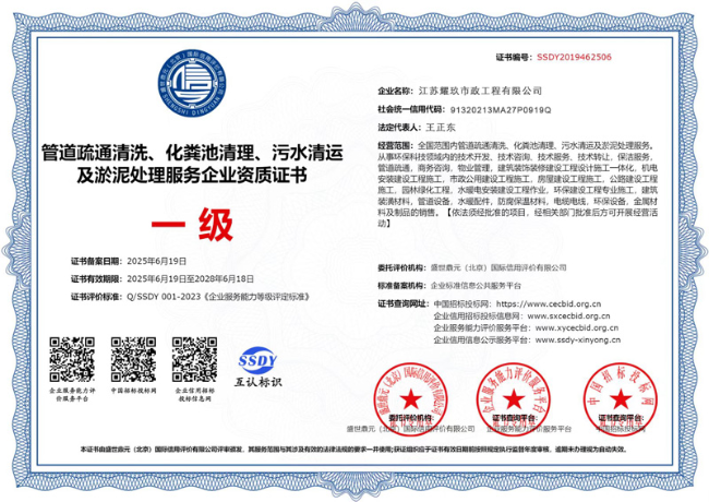 安源企业资质证书